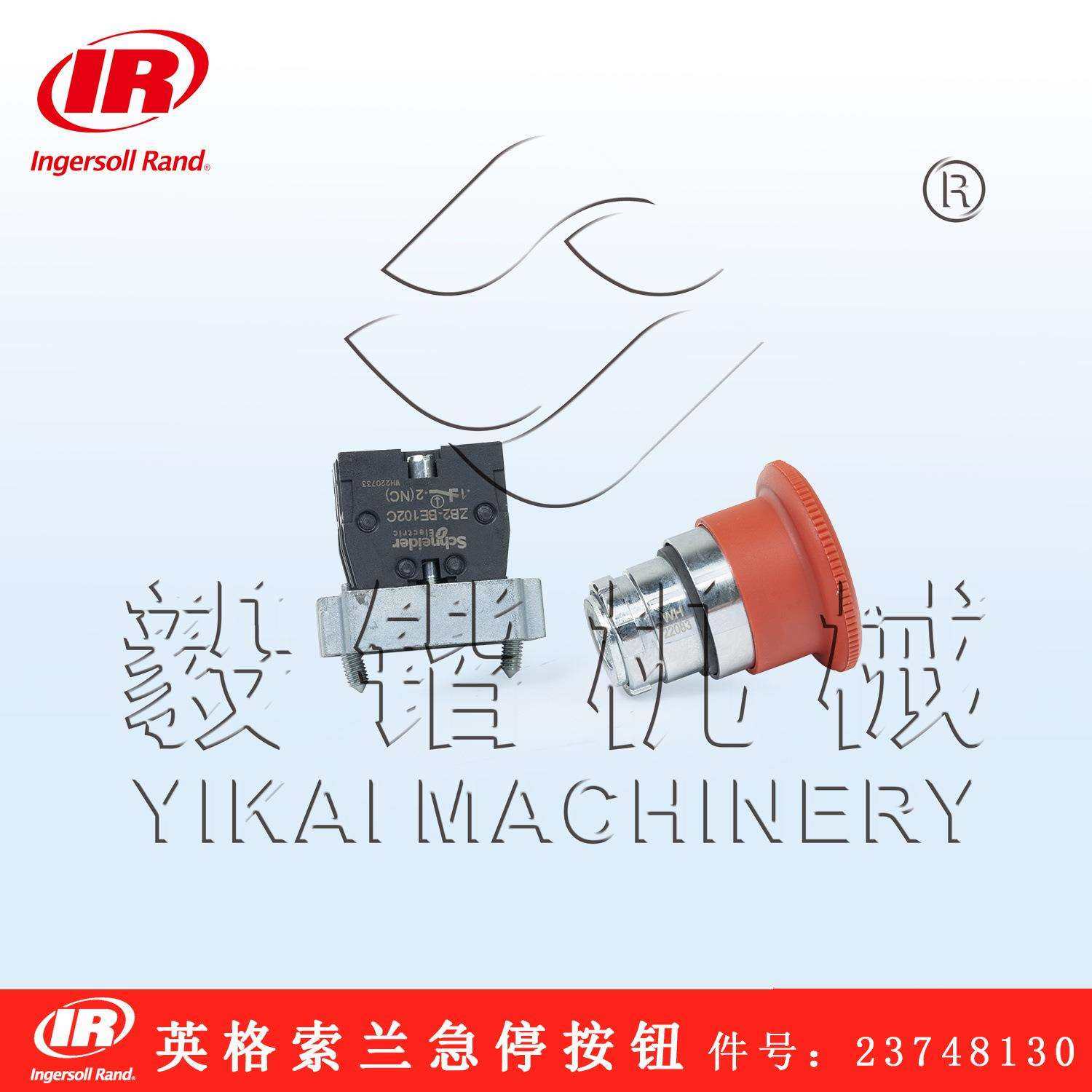 英格索兰空气压缩机开关23748130IR空压机急停控制按钮空压机配件