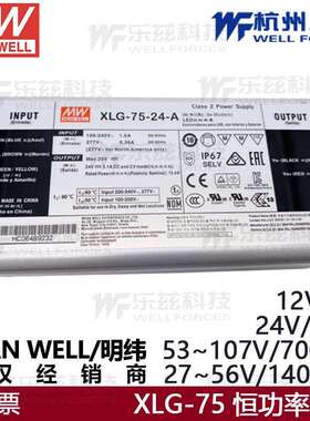 明纬LED驱动电源XLG-75-H-A恒功率27~56V1.4A53~107V0.7L防水IP67
