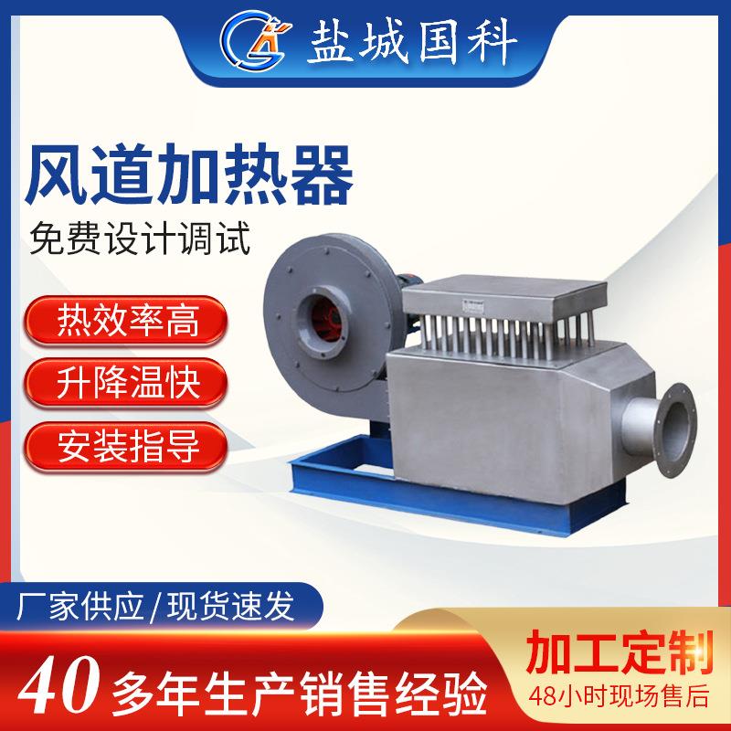 工业风道加热器热风循环风道加热设备小型烘房烘干风道加热器