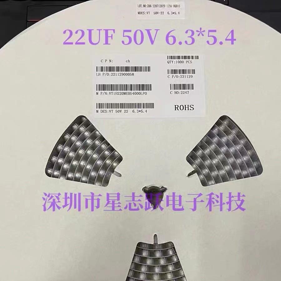 贴片铝电解电容 22UF50V体积6.3*5.4固态电容器原厂直销 量大从优