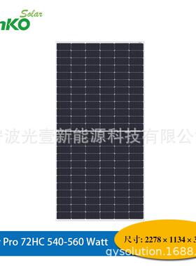 Jinko晶科能源P型单晶硅单面半片光伏组件太阳能板550W