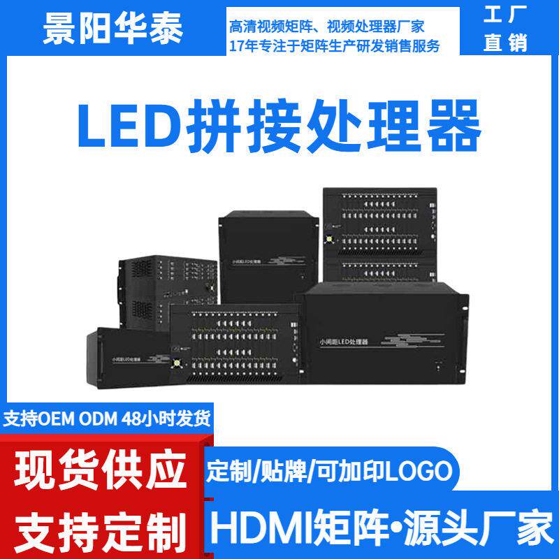 LED拼接处理器 视频图像开窗漫游清矩阵切换拼接控制器一进多出