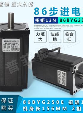 86两相步进电机86BYG250E扭矩13N.M1.8度马达步进电机机身长156MM