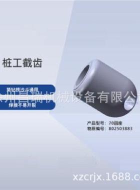 徐工工程机械旋挖钻机桩工截齿70圆座JC-70500原厂802503883配件