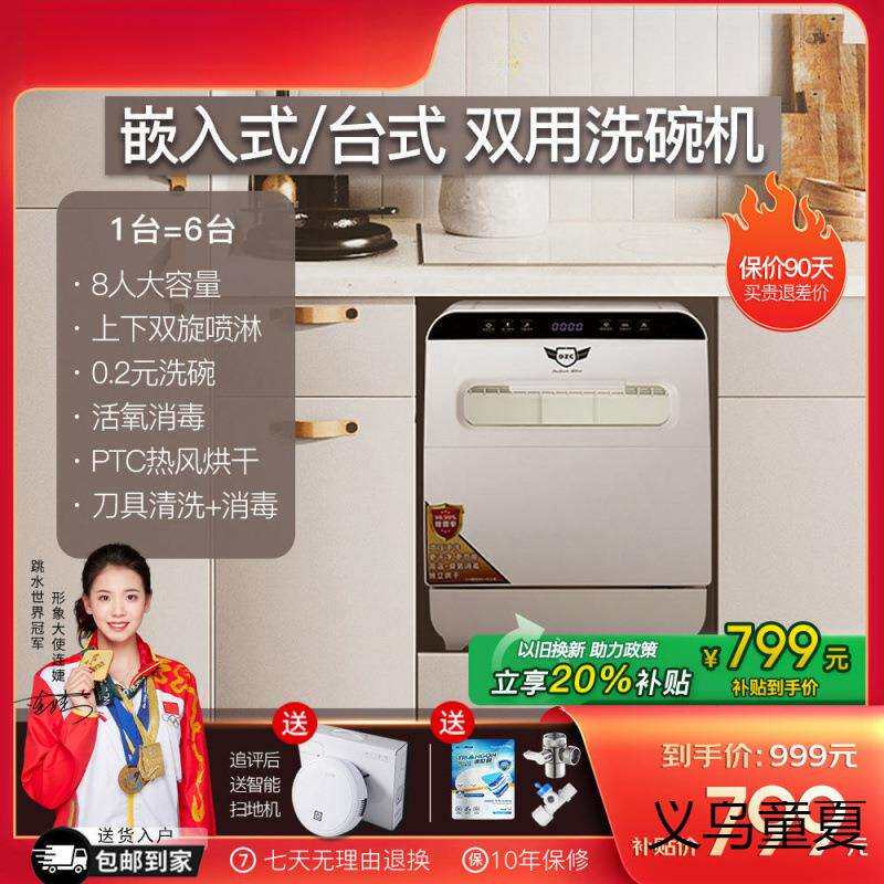 德世厨Q8嵌入式洗碗机家用小型8人智能自动上下双喷烘干台式