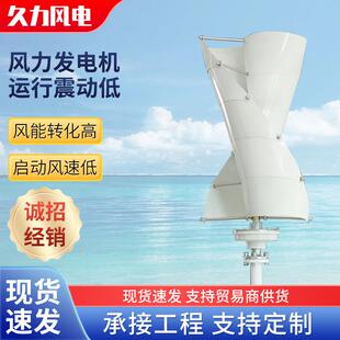 垂直轴风力发电机400W景观风光互补路灯用船风机500W12V24V