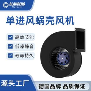 140mm 外转子单进风风机 空气净化器风机 AHU净化风扇 蜗壳风扇