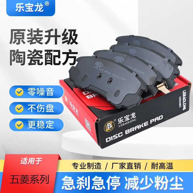 五菱宏光S/S1/S3荣光/V/小卡/MIN新卡征程凯捷校车前后轮刹车片