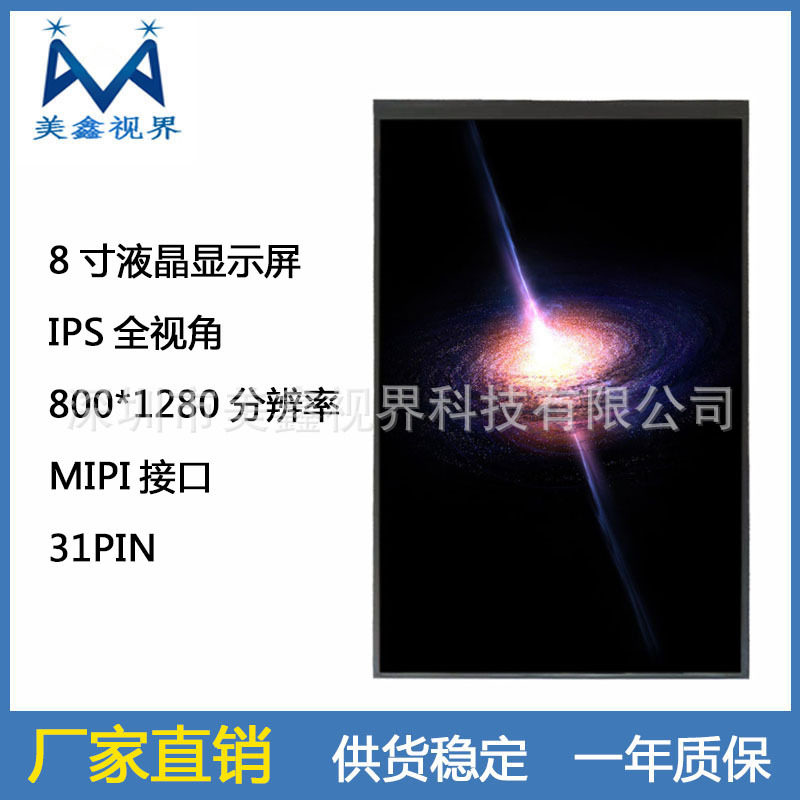 8寸IPS液晶屏800*1280分辨率MIPI接口31PIN门禁人脸识别显示屏
