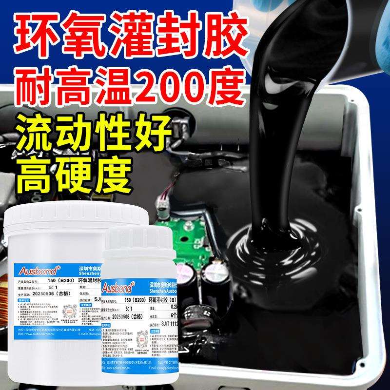 新能源汽车电机定子耐高温灌封胶黑色可脱模密封防水导热阻燃硬胶