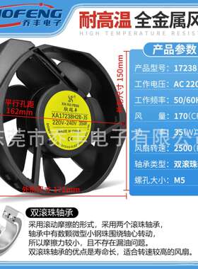 欣瑞丰17cm 厘米薄款17238 全金属耐高温散热风扇 220v 380v风机