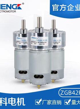 ZHENGK正科 ZGB42RH微型可调速大力矩直流减速小电机偏心轴12V24V