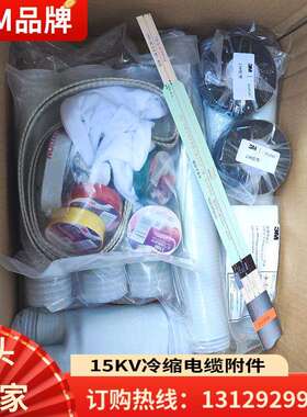3M冷缩终端头10KV三芯高压电缆头5624K QS1000-I-W 3M中间接头