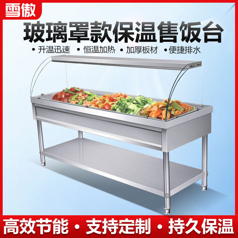 商用快餐保温售饭台自助食堂饭店不锈钢加热控温立式售菜台保温车