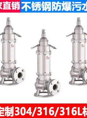 HWQB/WQB全不锈钢正宗防爆潜水泵EXDIIBT4/CT4隔爆型矿