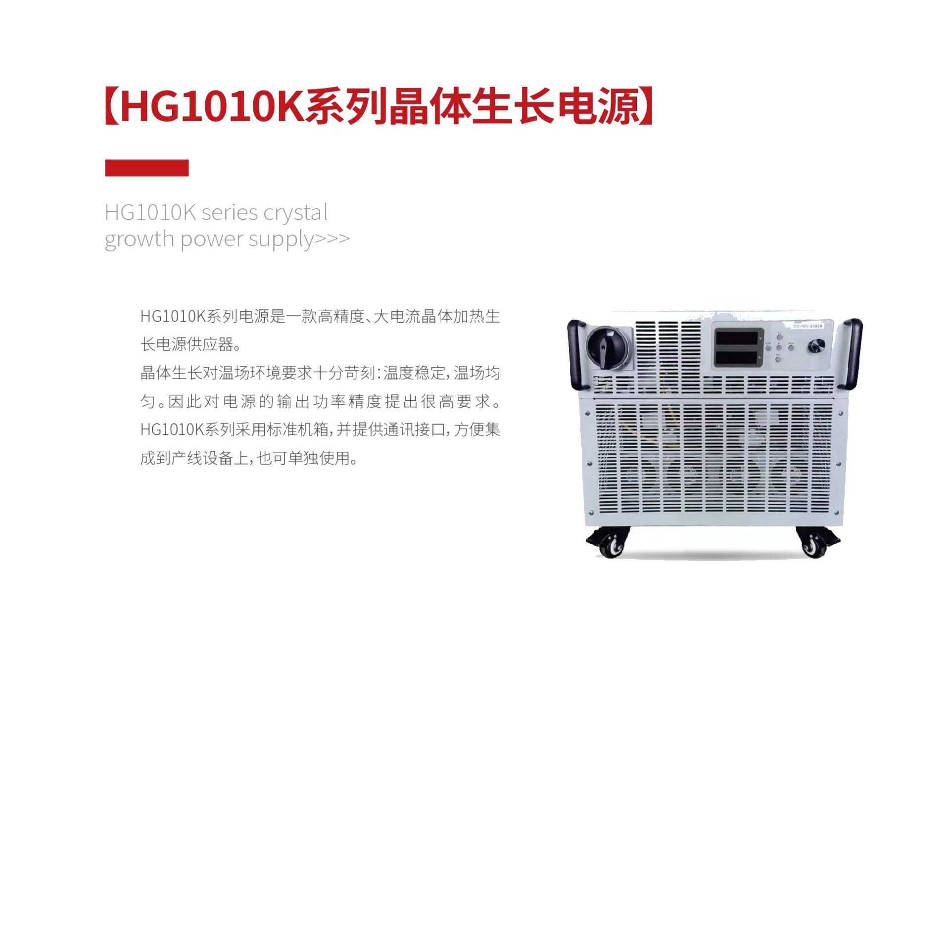 响河HP1050k系列电解水制氢电源HG1010K系列晶体生长电源