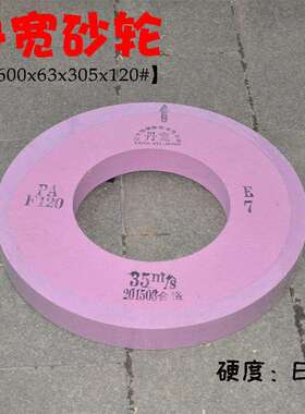 陶瓷砂轮 丹宽铬刚玉砂轮 PA600x63x305mm120#外圆磨床砂轮片