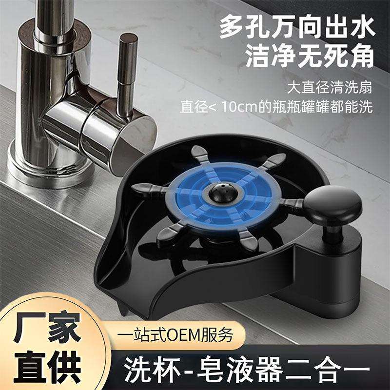 洗杯器家用冲杯子奶茶店吧台厨房水槽高压冲洗皂液器清洗洗手液