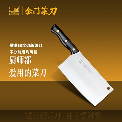 王记星锐DC53全刃斩切两用刀高硬度厨师专用菜刀家庭用刀具斩排骨