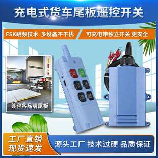 凯卓立尾板电源无线遥控开关液压油泵飞翼大货车机械升降台控制器