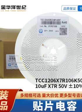 三环贴片电容TCC1206X7R106K500HT 1206 10uF X7R 50V ±10% 原装