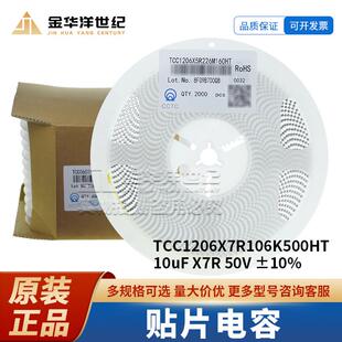 三环贴片电容TCC1206X7R106K500HT 1206 10uF X7R 50V ±10% 原装