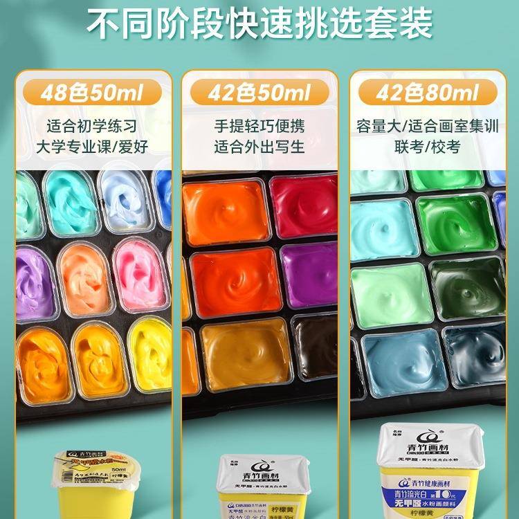 青竹水粉颜料美术生果冻颜料套装经典黑48色彩颜料盒装集训画