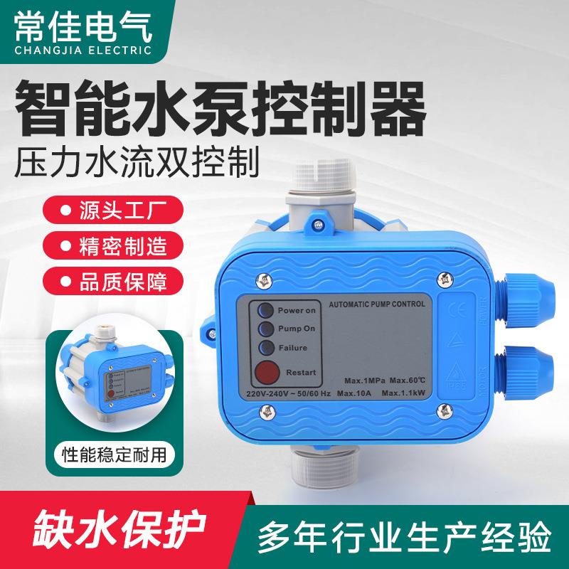 全自动水流开关智能水泵水压控制器 电动增压泵感应开关 压力开关