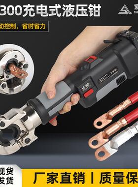 迷你小型充电液压钳直柄式LS-300数显便携式电动压线钳充电压接钳