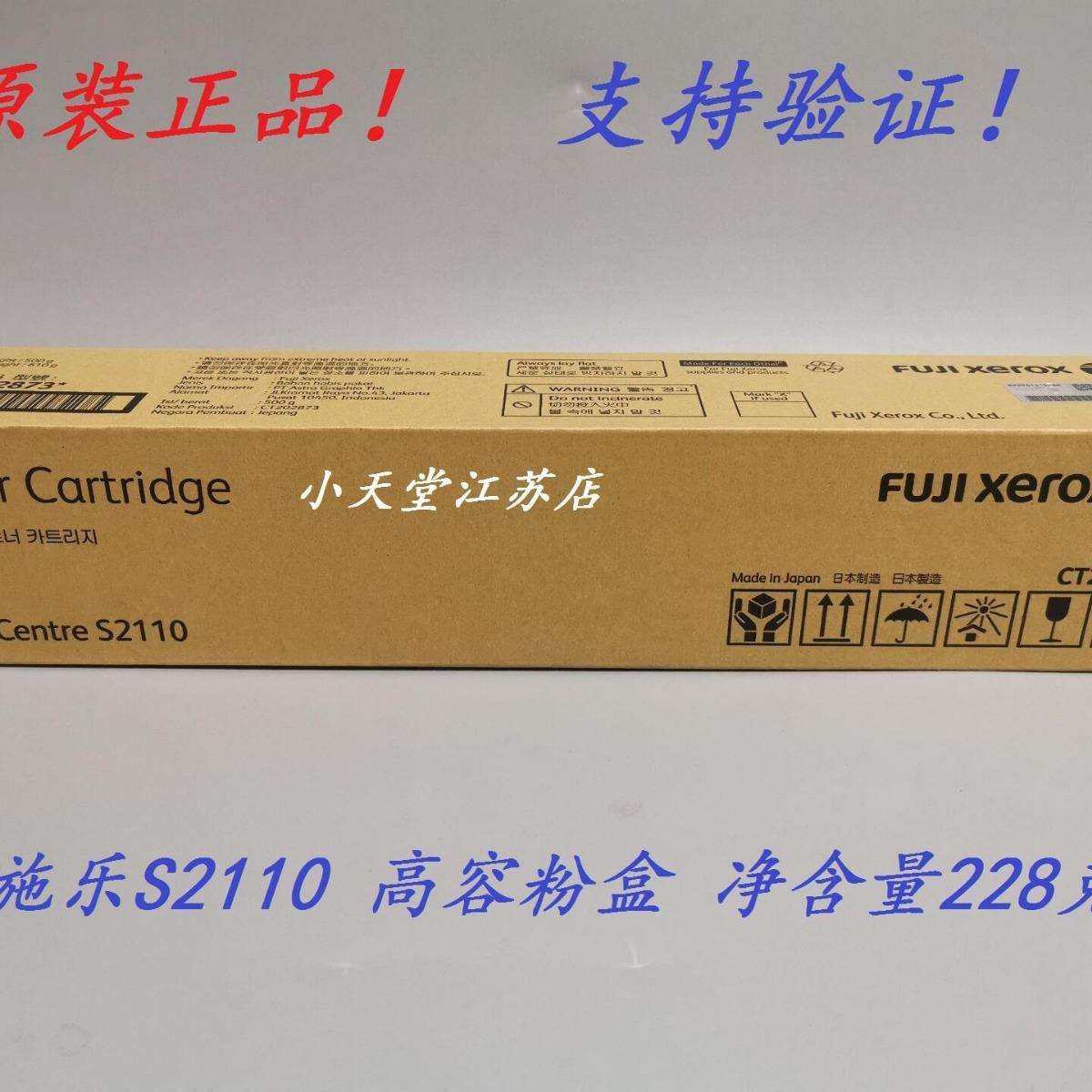 原装 富士施乐S2110粉盒 施乐 S2110NDA S2110N 碳粉墨粉粉盒,玩具/童车/益智/积木/模型,毛绒/玩偶/公仔/布艺类玩具,淘宝优惠券,粉丝福利购,淘宝优惠卷