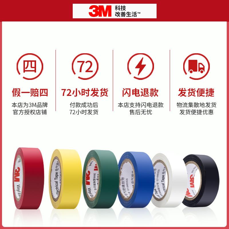 3M 1500/150室内外通用电气绝缘胶带耐磨阻燃胶布箱规分销