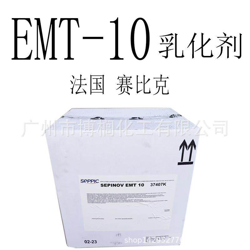 法国 赛比克 EMT-10 SEPINOV EMT10 乳化剂 1公斤起订