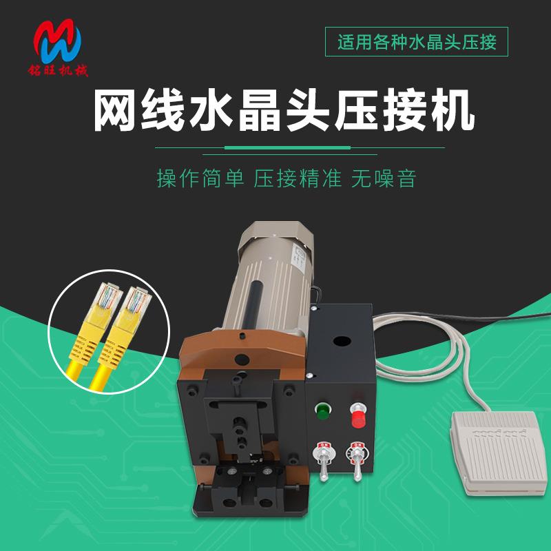 东莞货源小金钢水晶压接头电话线网线端子机自动铆压机PC头压线机