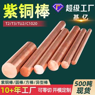 紫铜T2铜棒T1高纯紫铜棒六角棒C1100红铜棒TP2紫铜棒粗细棒方现货