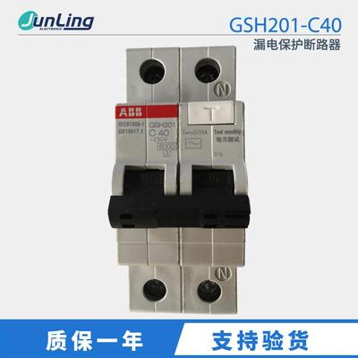 ABB漏电保护器GSH201-C40 1P+N40A 漏电保护断路器
