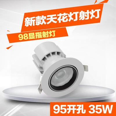 LED天花灯射灯4500K可调节方向服装电展厅95开孔35W5000K98显指