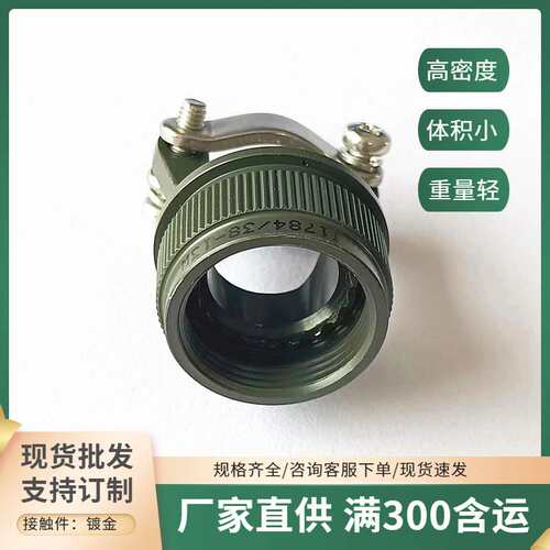 J599圆形连接器J599/26WA35PN  J1784/38-09W  压接电缆信号航插