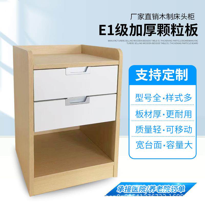 养老院木质床头柜适老化家具敬老院康养中心环保板储物收纳床头柜