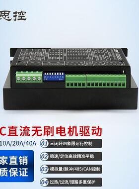 艾思控AQMD6030BLS-E3 驱动直流无刷电机控制器