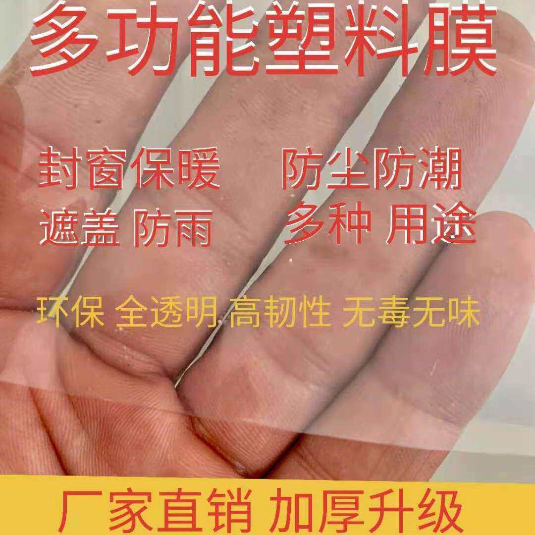 透明加厚塑料布塑料薄膜封窗保温防风防雨水防潮防尘遮盖农用薄膜
