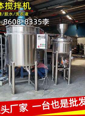 厂家200L300L500L液体搅拌机 不锈钢粉液混合罐 化工搅拌桶