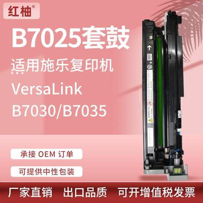 适用施乐B7025硒鼓Xerox VersaLink B7030 B7035感光鼓113R00779
