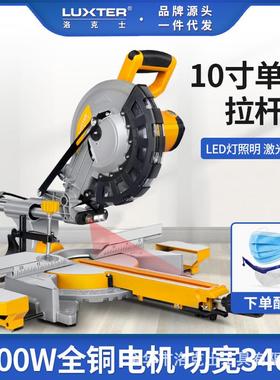 LUXTER洛克士 10寸拉杆斜切锯铝机255家用型45度木工切割机界铝机