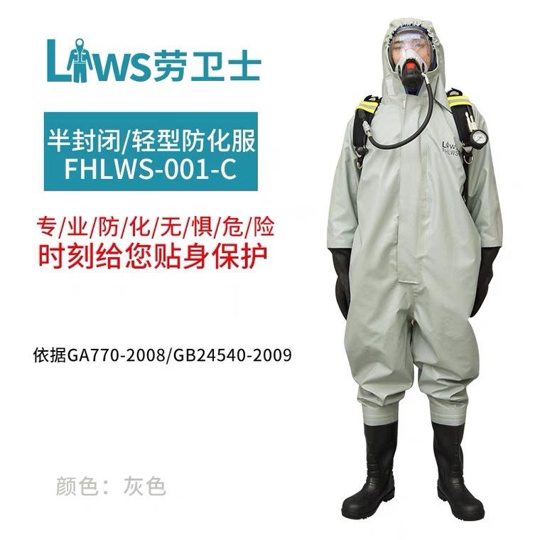 劳卫士FHLWS-001-C 半封闭防化服轻型防化服防液体喷溅腐蚀连体服