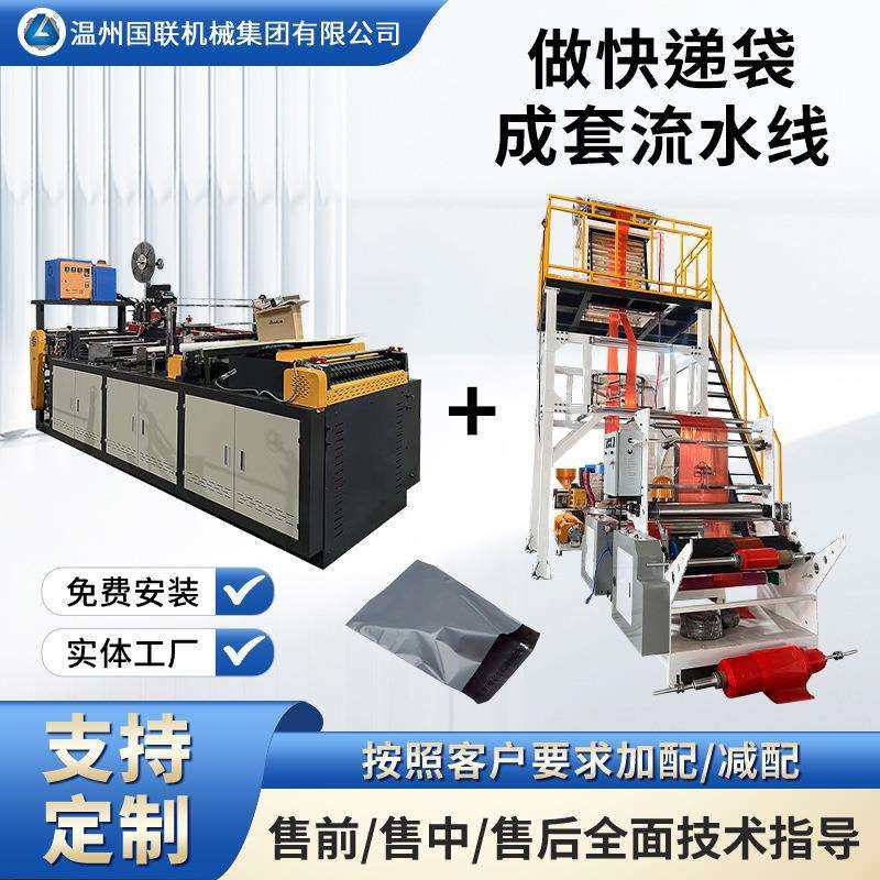 厂家直销高速快递袋吹膜机 做快递袋成套流水线,模玩/动漫/周边/娃圈三坑/桌游,模型制作工具/辅料耗材,淘宝优惠券,粉丝福利购,淘宝优惠卷
