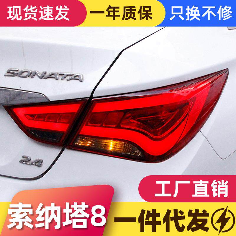 适用于现代索纳塔8八代尾灯总成索八改装韩版LED行车灯刹车灯尾灯