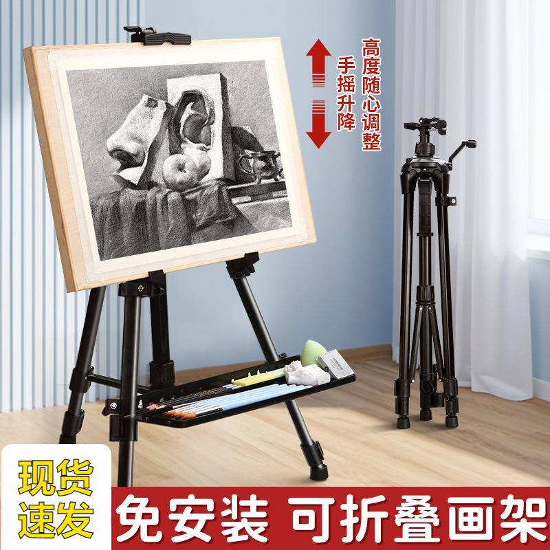 画架美术生支架式可折叠伸缩便携写生金属托盘铁架子画板素描