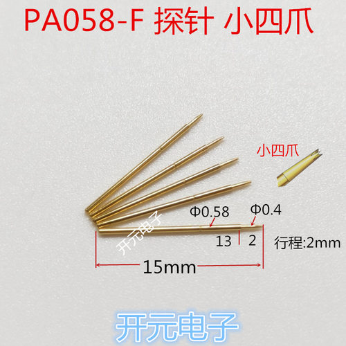 PA058-F探针0.58测试针顶针0.6探针12mm长弹簧小四爪头针拍1件100