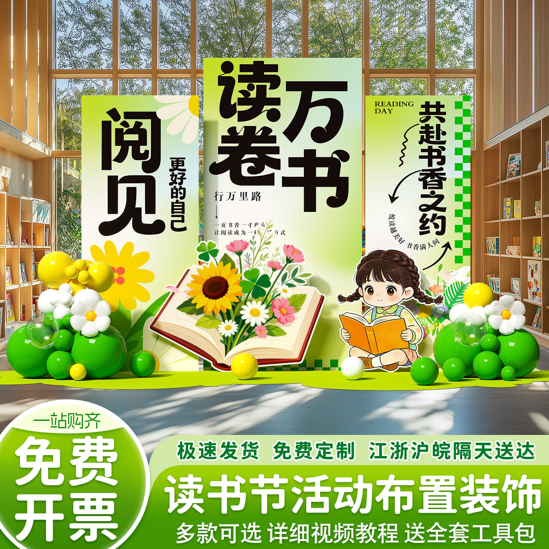 读书节场景布置世界读书日活动美陈阅读书香图书馆背景墙kt板定制
