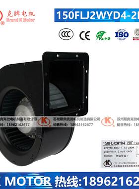 150FLJ2WYD4-2BF 工频离心风机 苏州斯奥克微电机 耐高温 240W